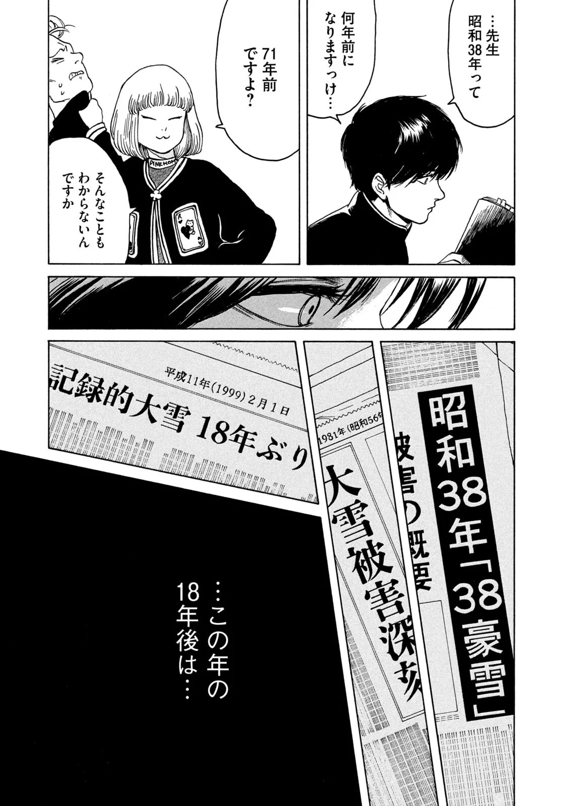Snow Dome Town Chapter 25 17ページ
