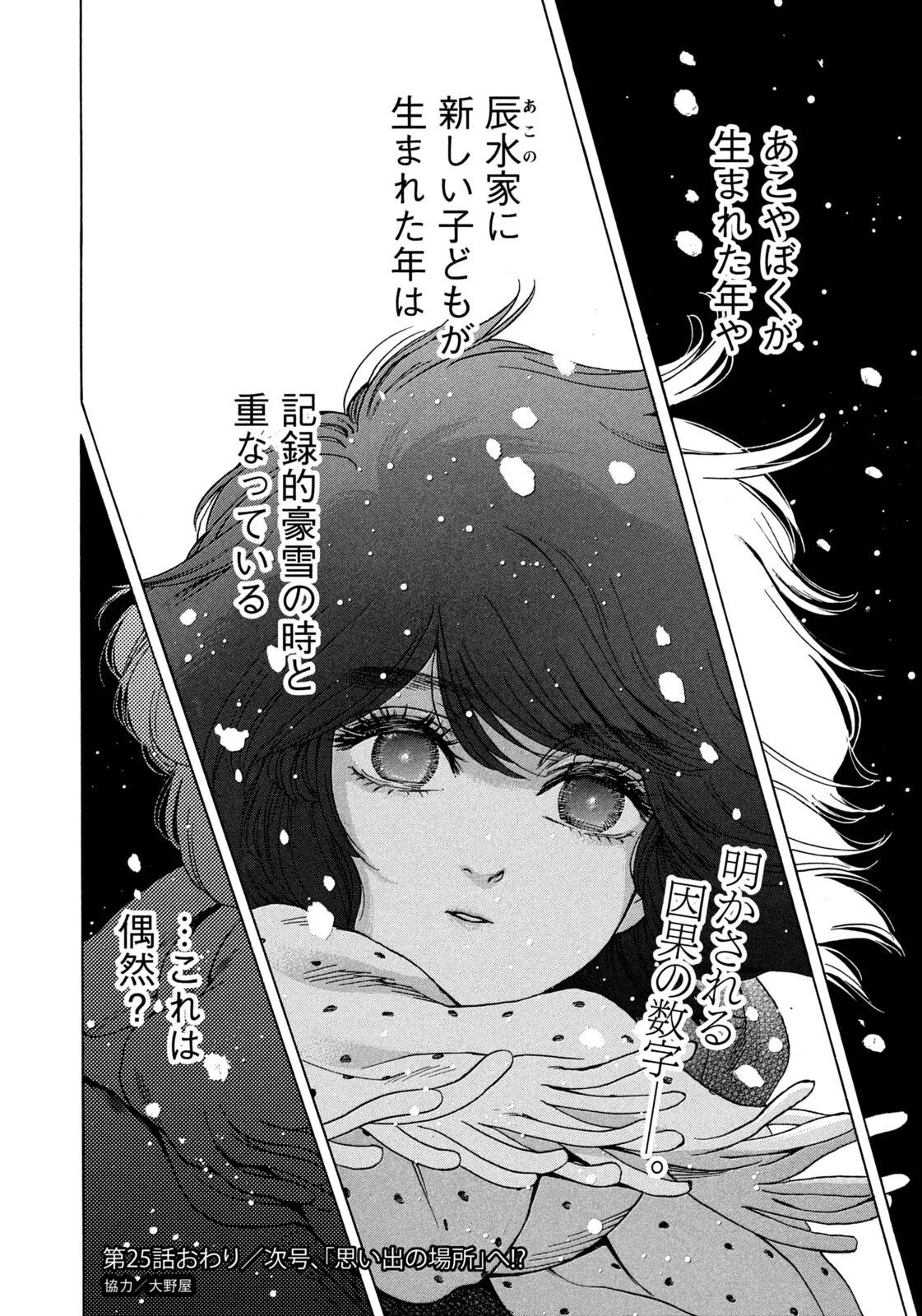 Snow Dome Town Chapter 25 18ページ