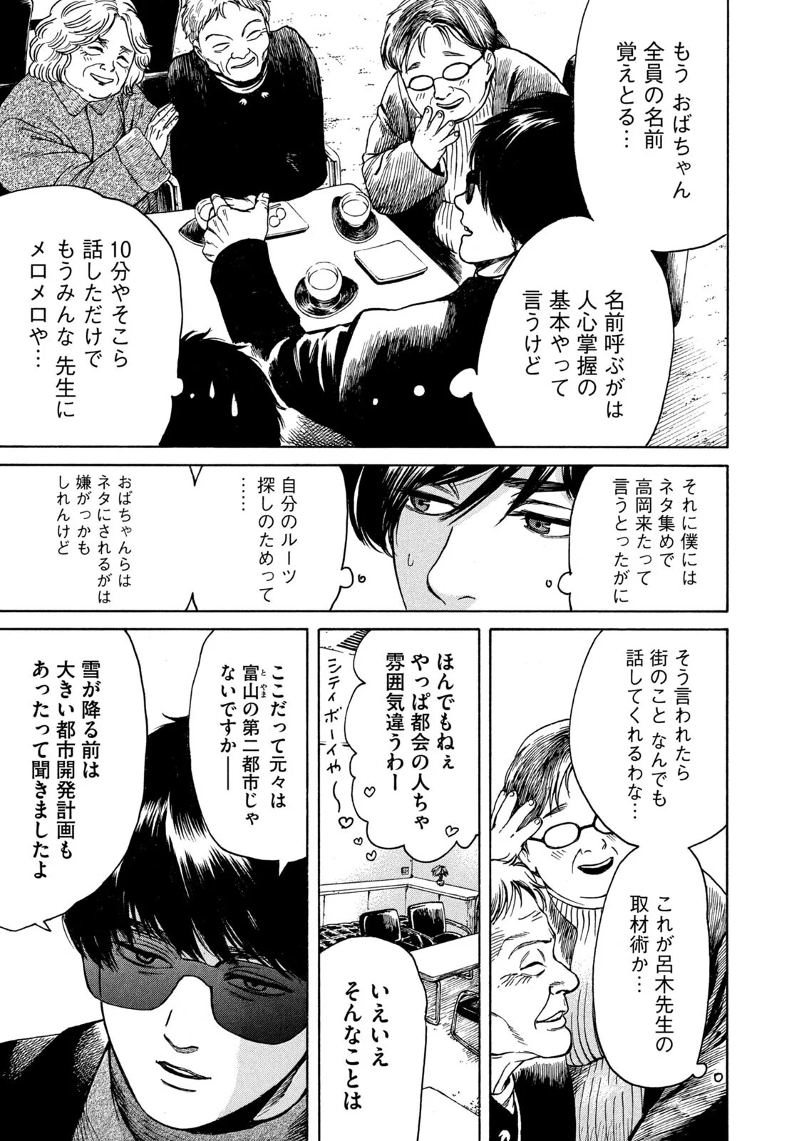 Snow Dome Town Chapter 25 3ページ