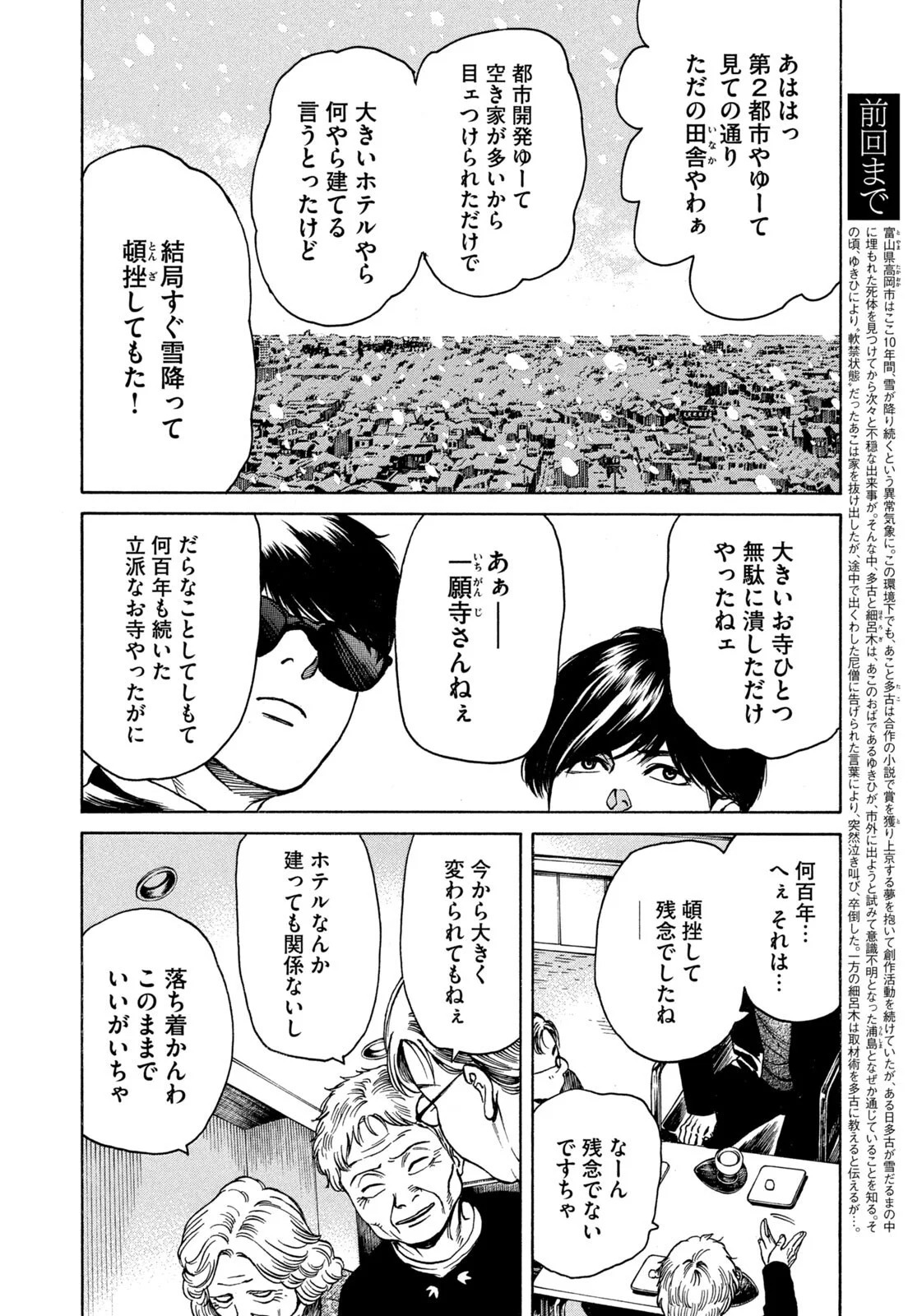 Snow Dome Town Chapter 25 4ページ