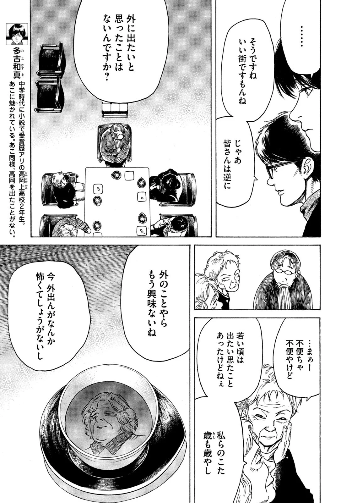 Snow Dome Town Chapter 25 5ページ