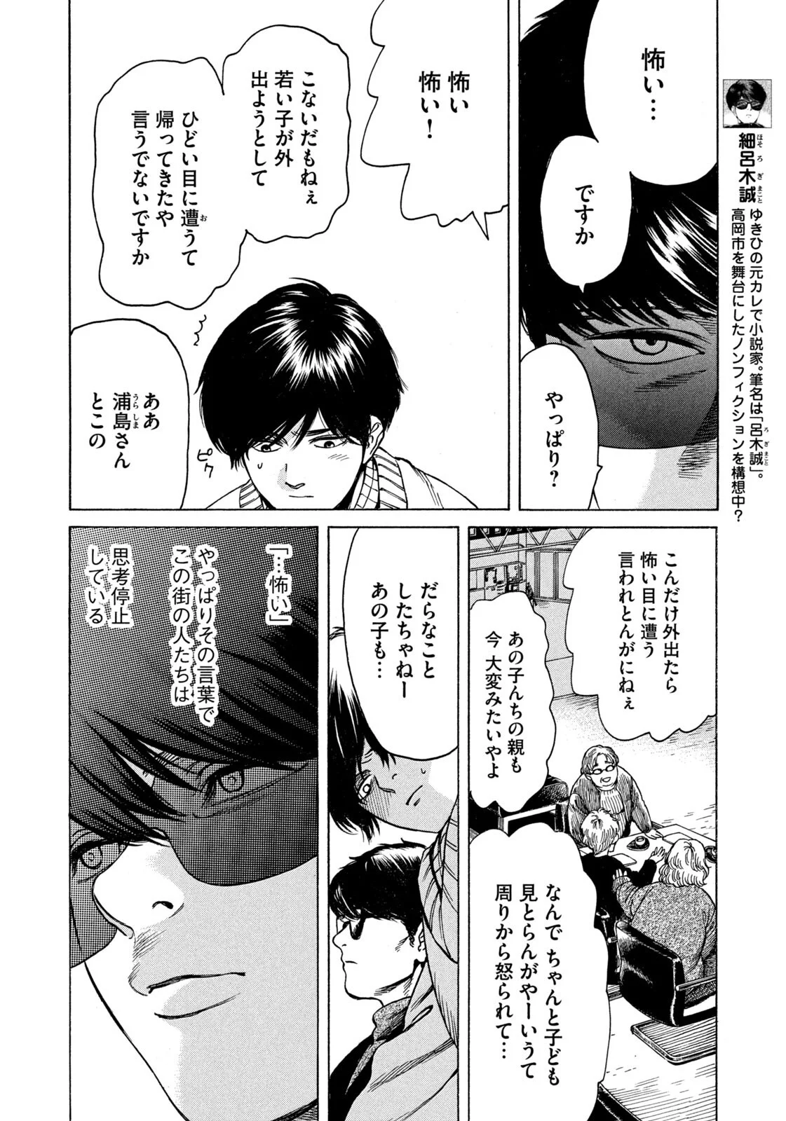 Snow Dome Town Chapter 25 6ページ