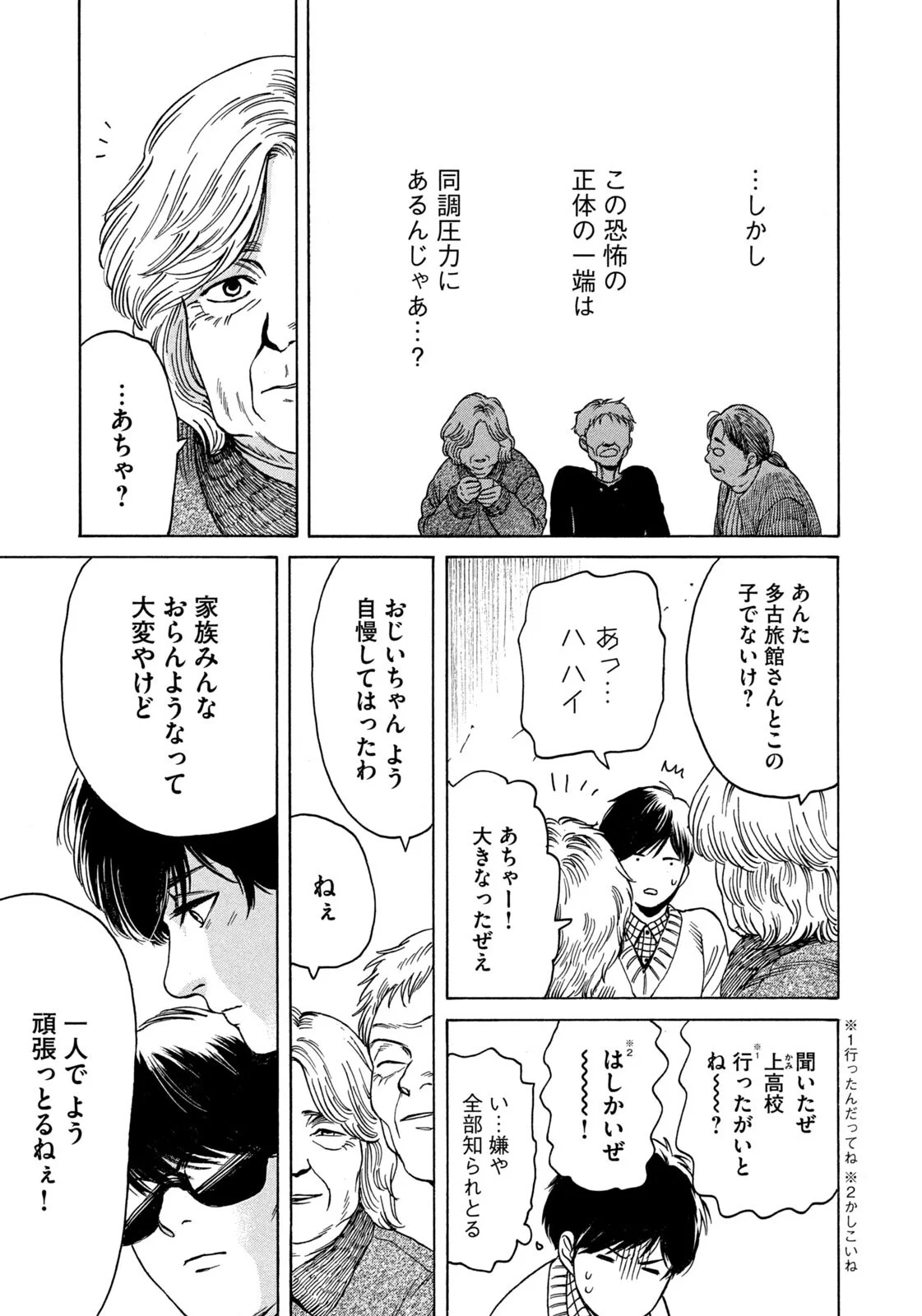 Snow Dome Town Chapter 25 7ページ