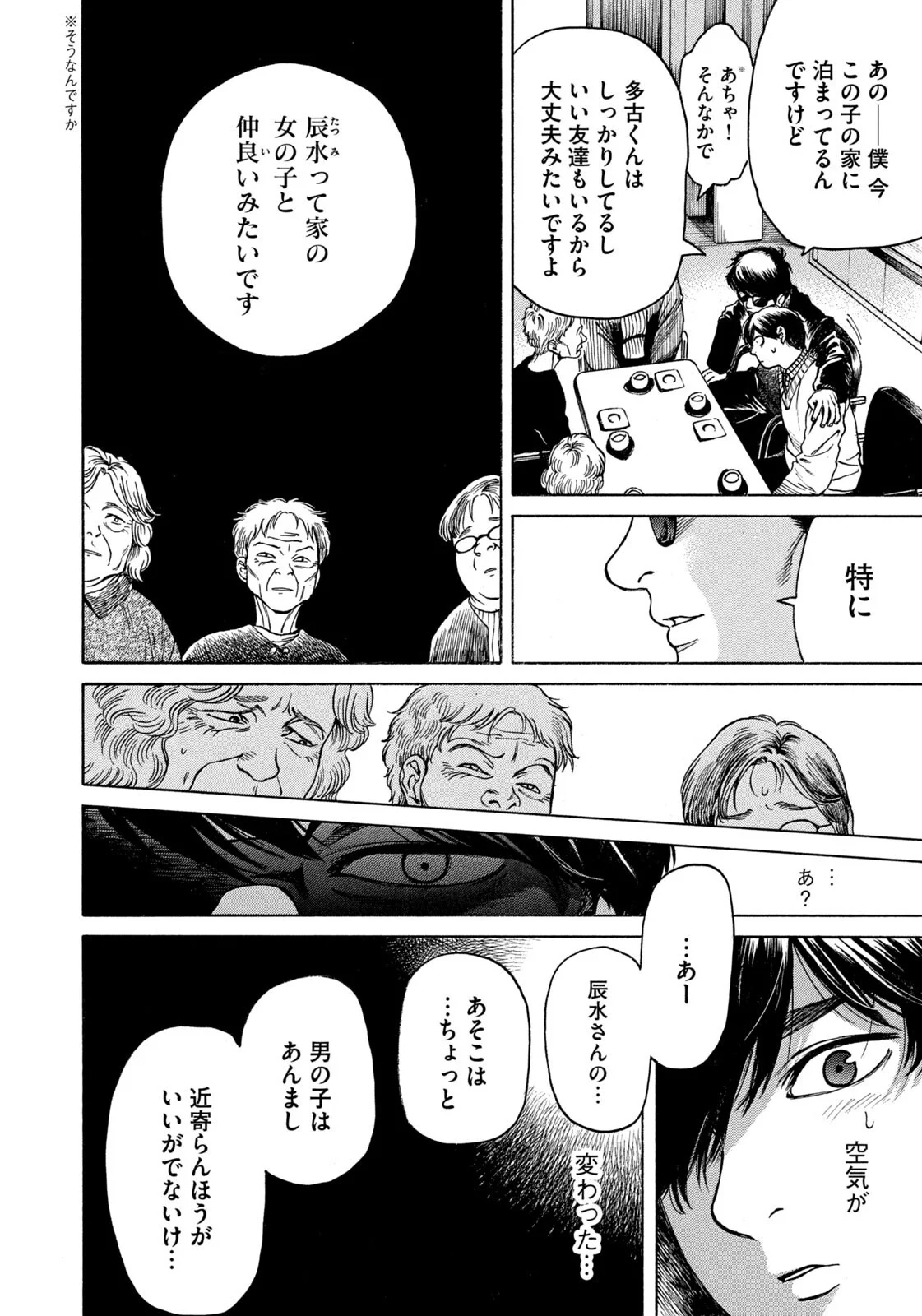 Snow Dome Town Chapter 25 8ページ