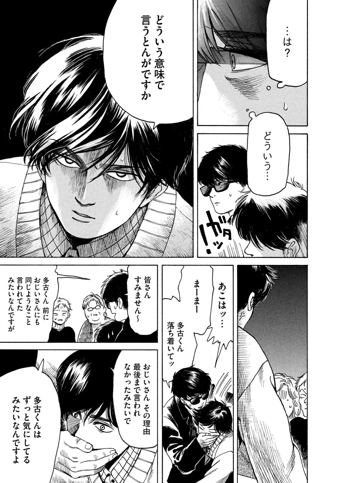 Snow Dome Town Chapter 25 9ページ