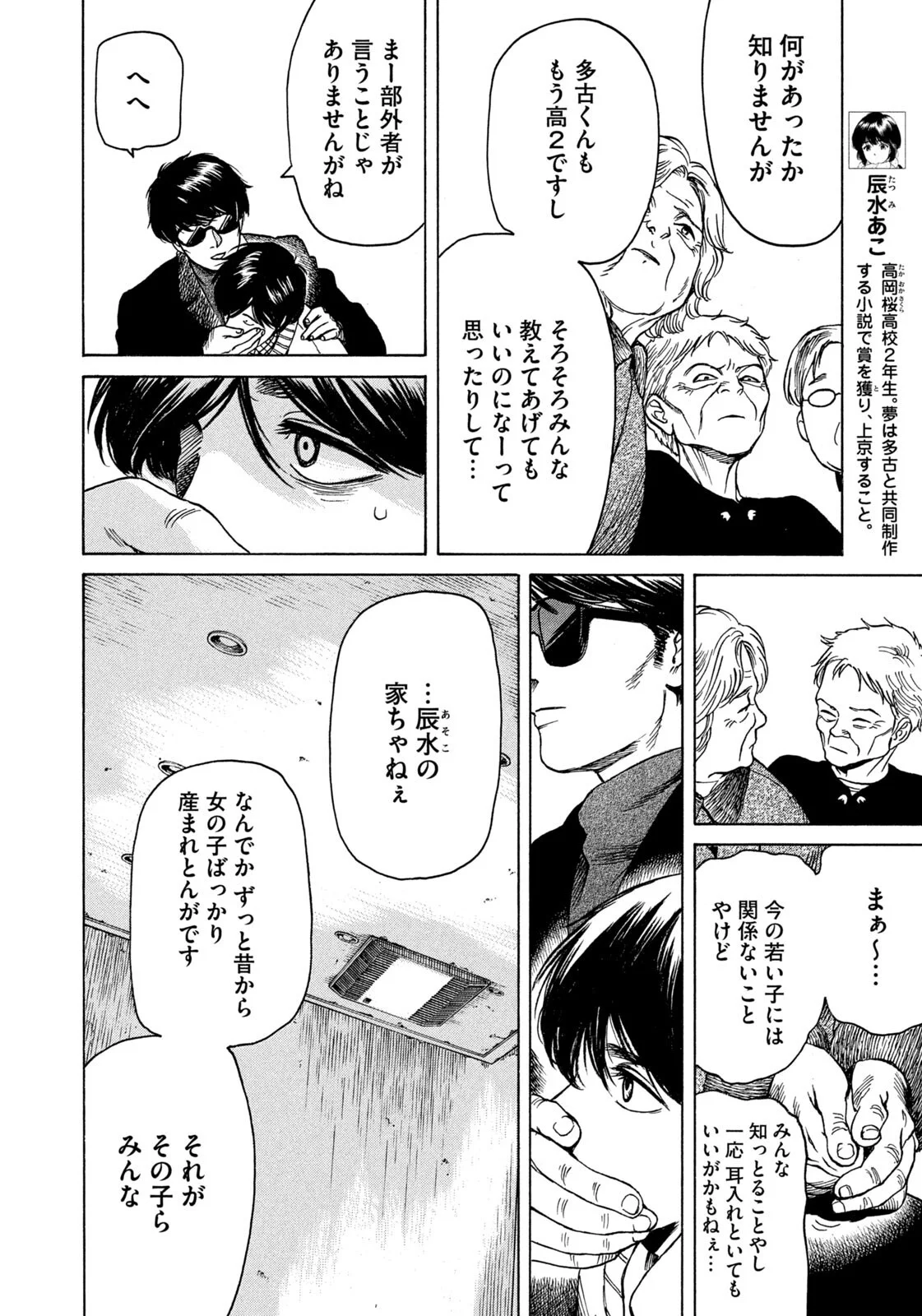 Snow Dome Town Chapter 25 10ページ