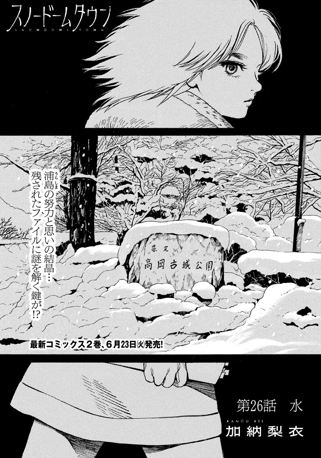 Snow Dome Town Chapter 26 1ページ