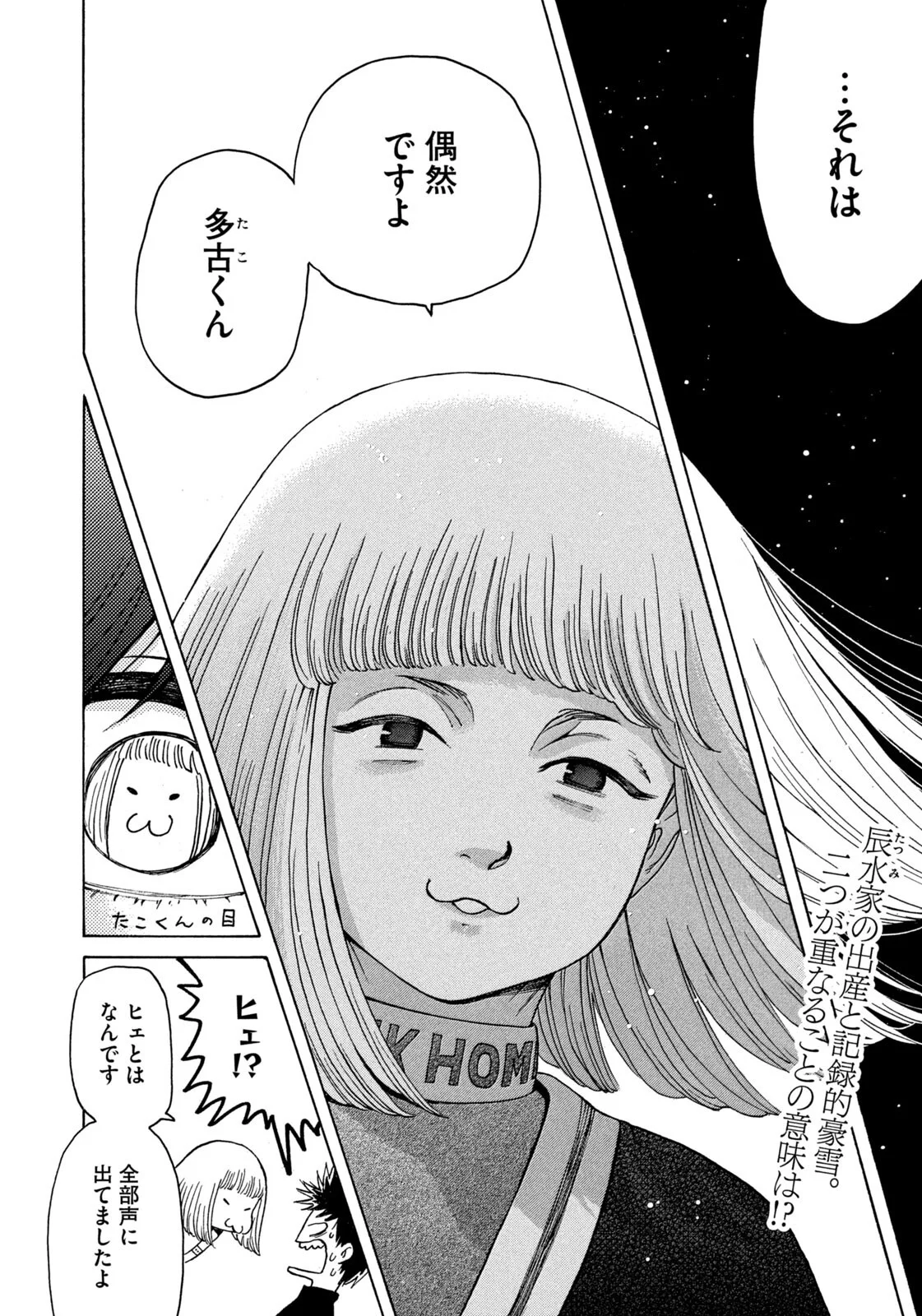 Snow Dome Town Chapter 26 2ページ