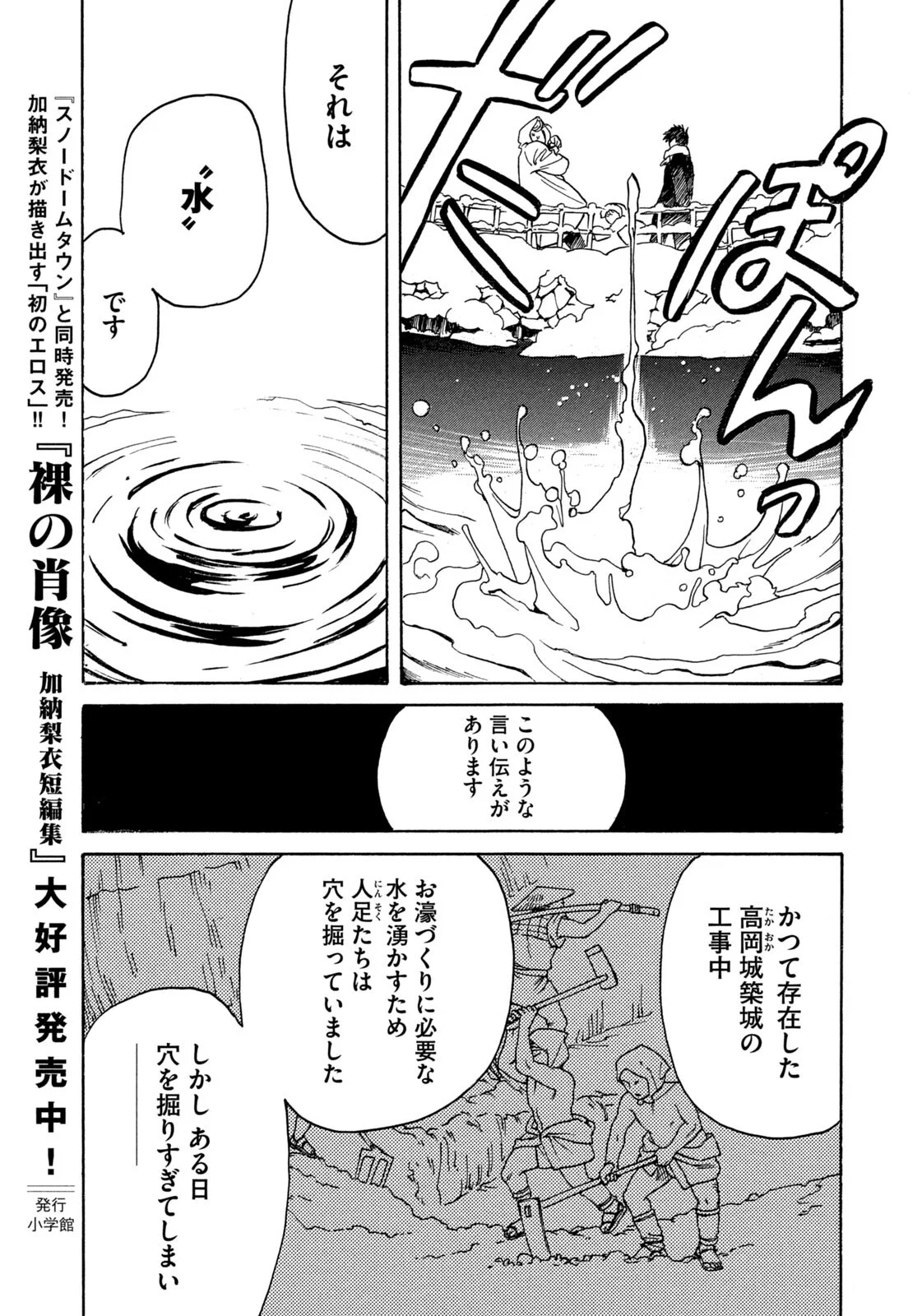 Snow Dome Town Chapter 26 11ページ