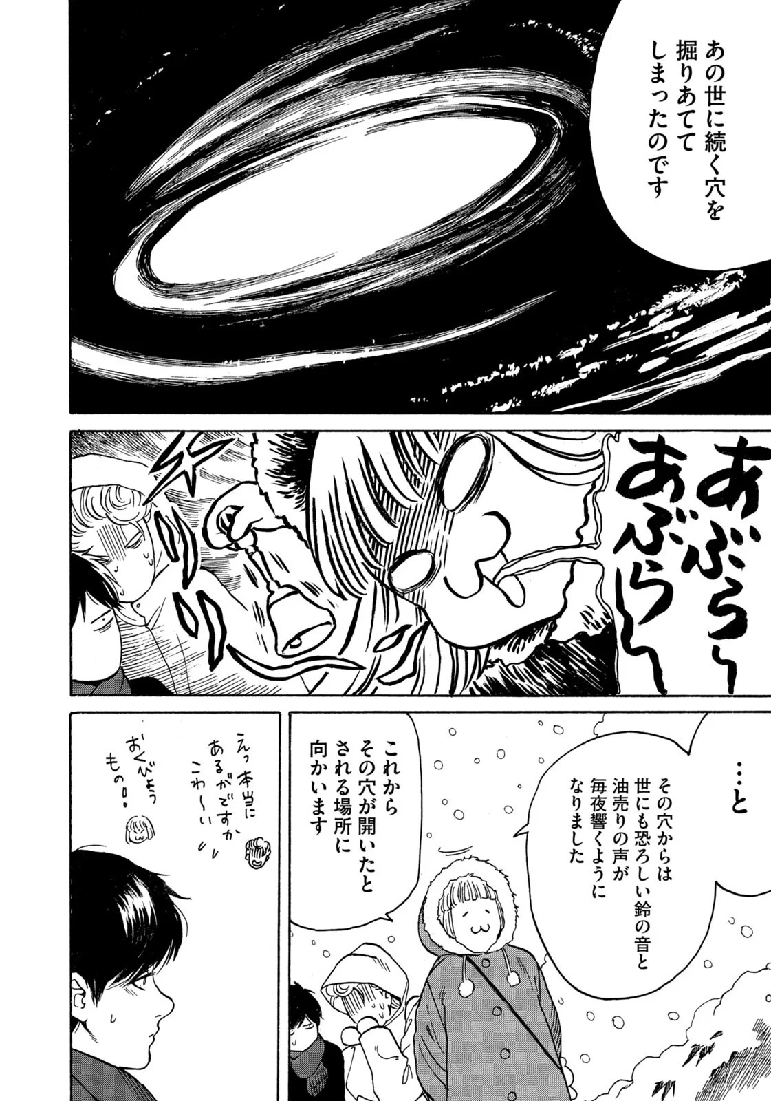 Snow Dome Town Chapter 26 12ページ