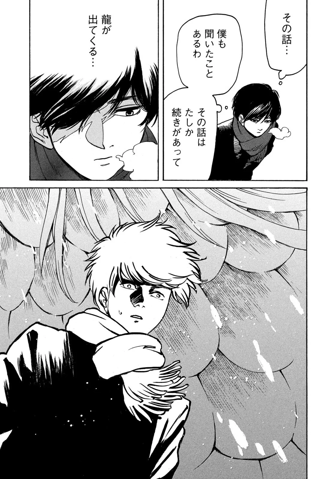 Snow Dome Town Chapter 26 13ページ