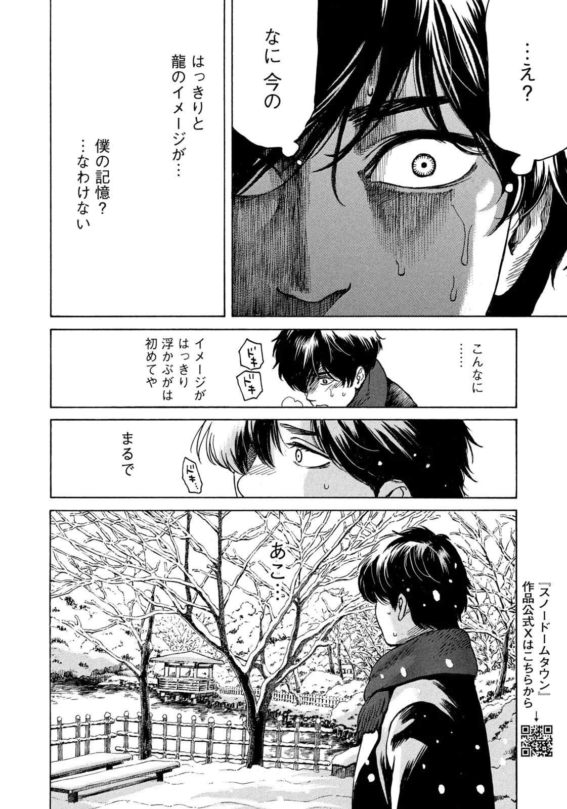 Snow Dome Town Chapter 26 14ページ