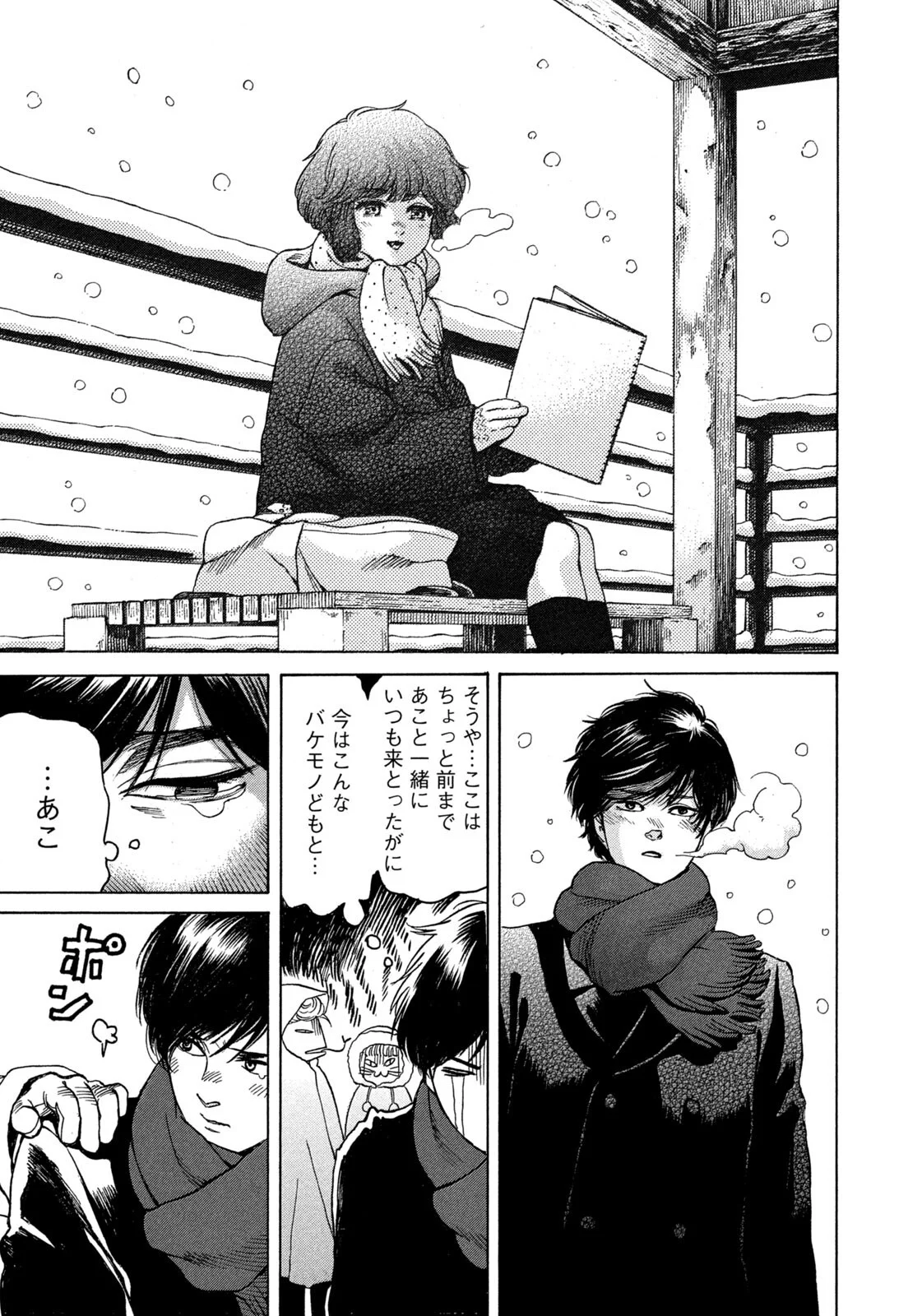 Snow Dome Town Chapter 26 15ページ