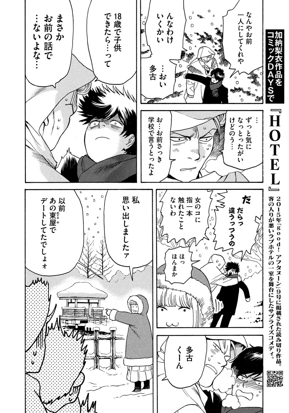 Snow Dome Town Chapter 26 16ページ