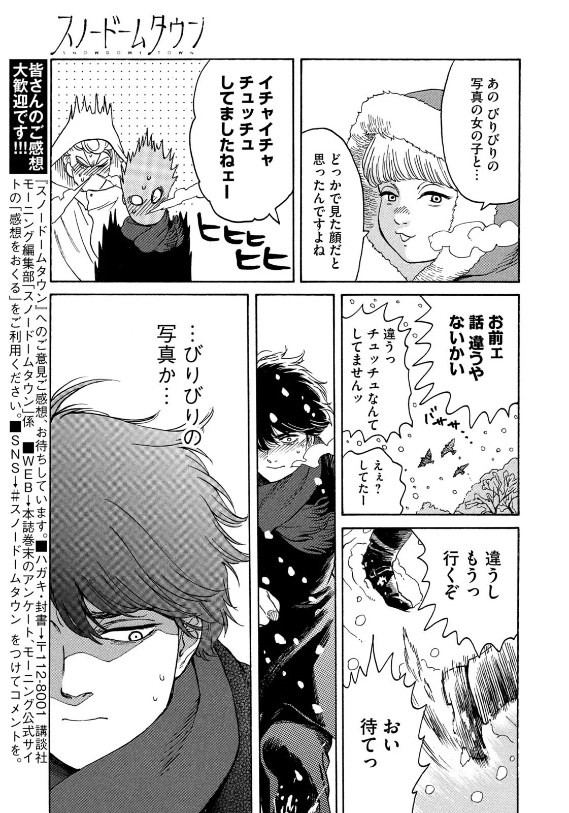 Snow Dome Town Chapter 26 17ページ