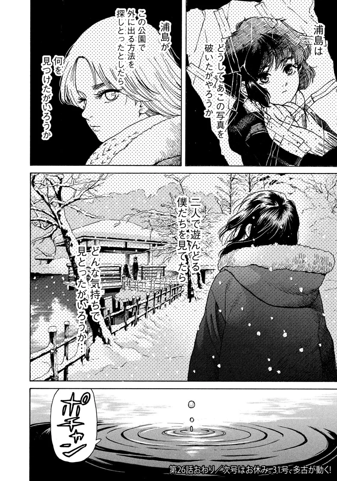 Snow Dome Town Chapter 26 18ページ