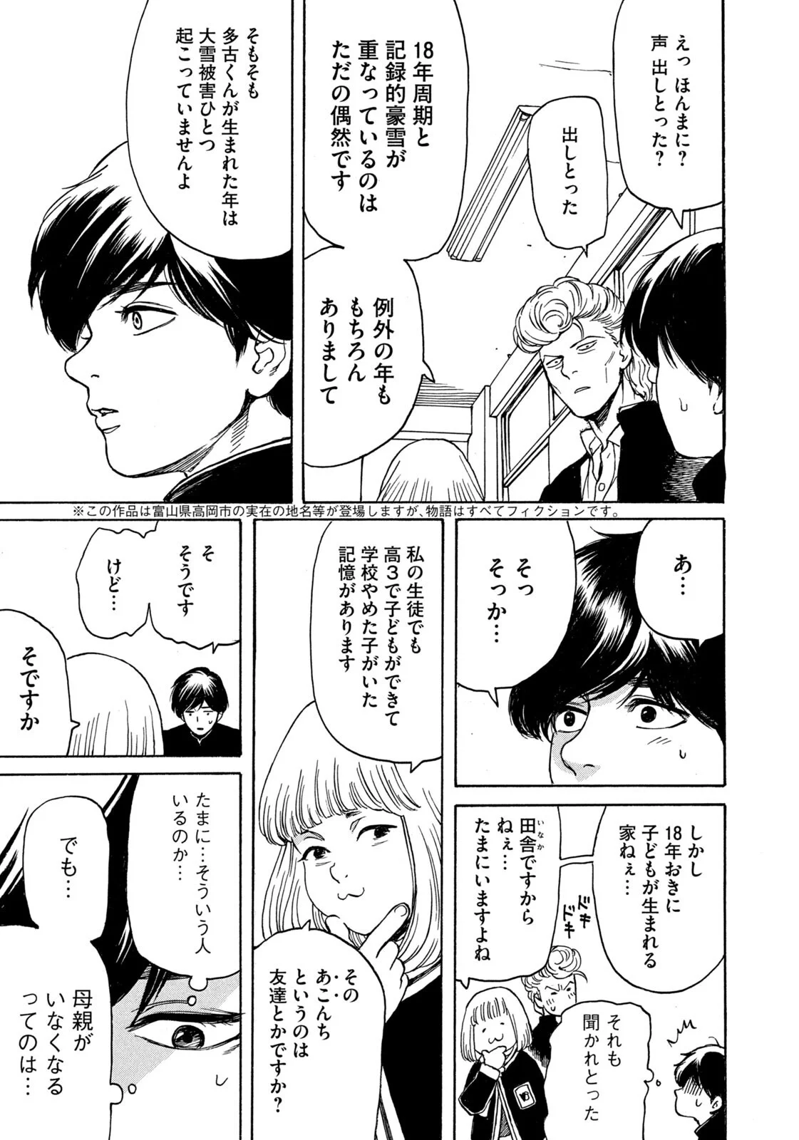 Snow Dome Town Chapter 26 3ページ