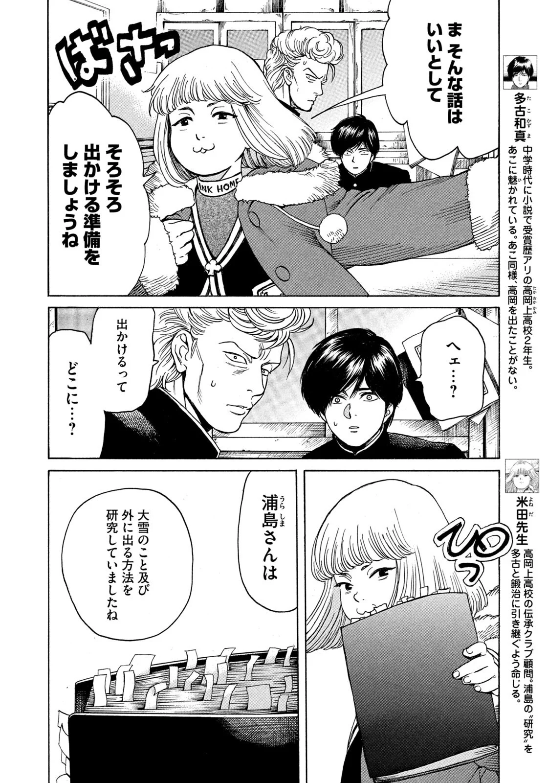 Snow Dome Town Chapter 26 4ページ