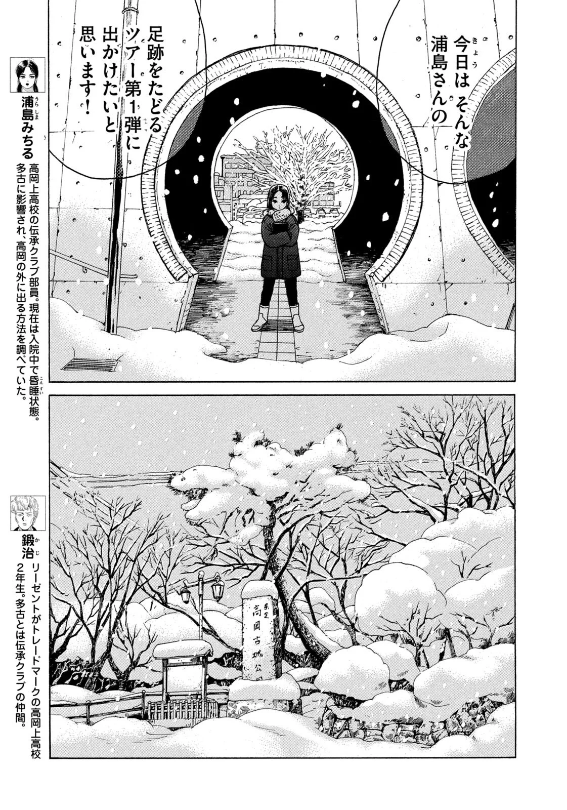 Snow Dome Town Chapter 26 5ページ