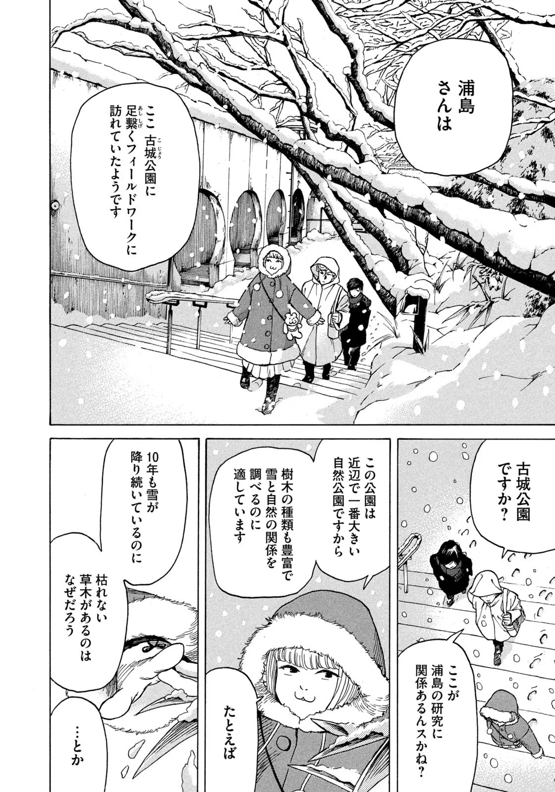 Snow Dome Town Chapter 26 6ページ