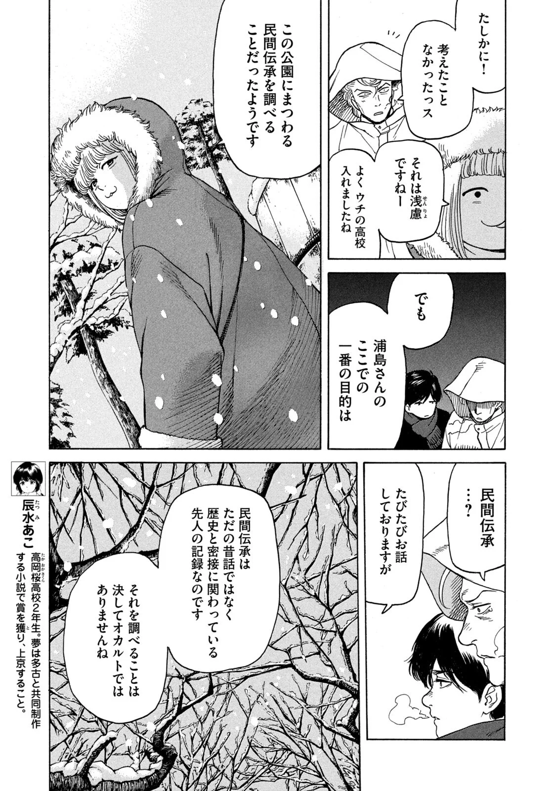 Snow Dome Town Chapter 26 7ページ