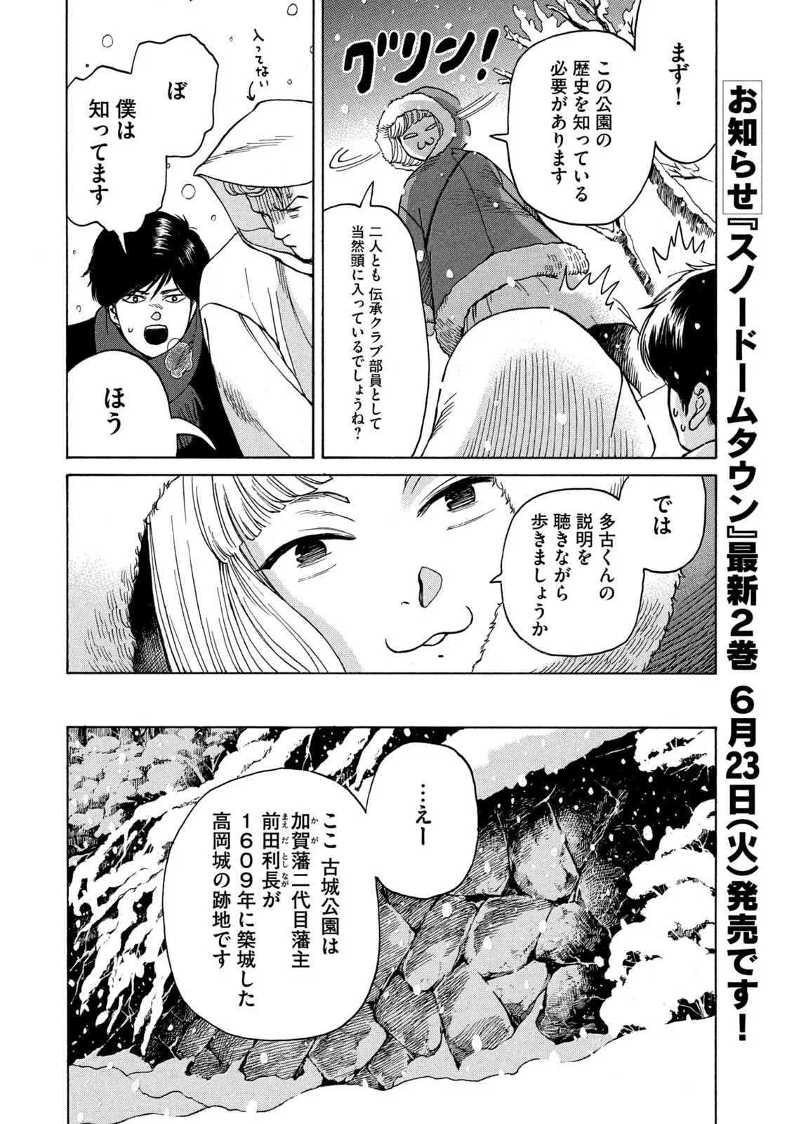Snow Dome Town Chapter 26 8ページ