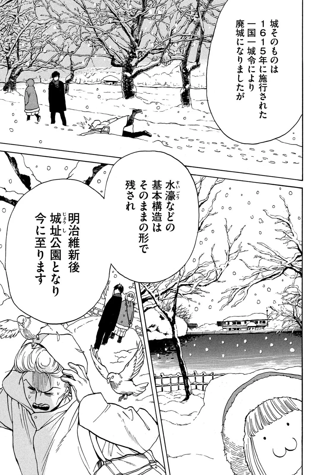 Snow Dome Town Chapter 26 9ページ