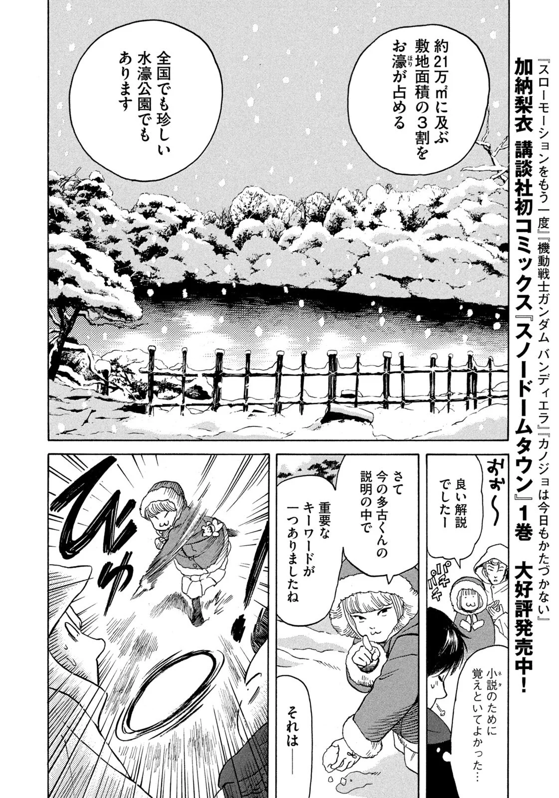 Snow Dome Town Chapter 26 10ページ
