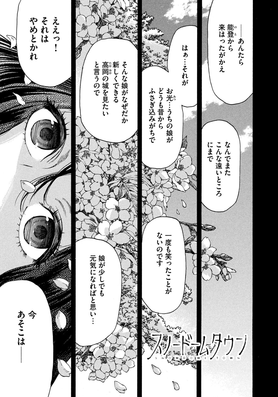Snow Dome Town Chapter 27 1ページ