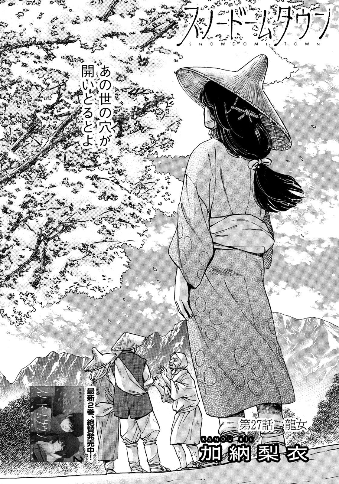 Snow Dome Town Chapter 27 2ページ