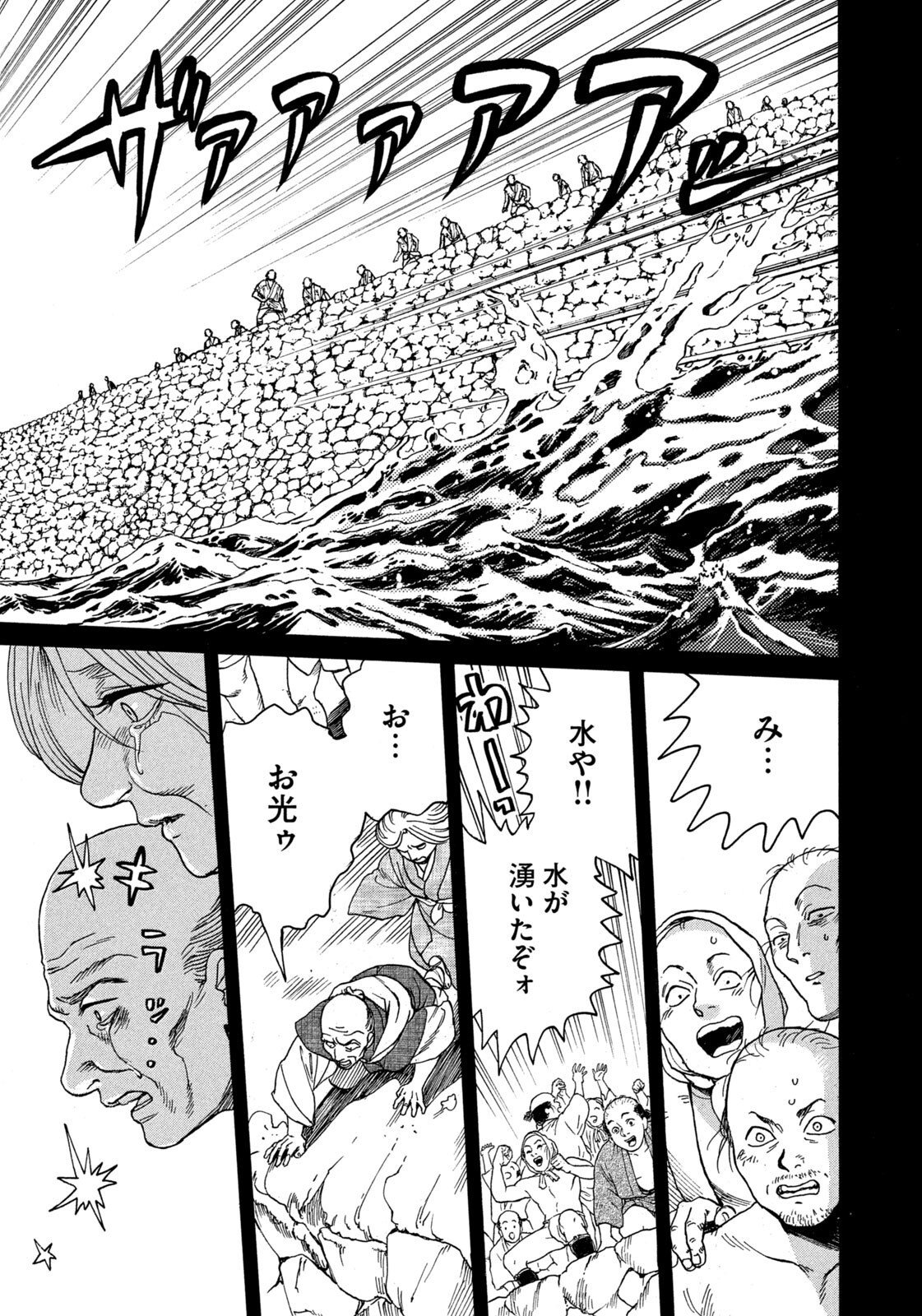 Snow Dome Town Chapter 27 11ページ