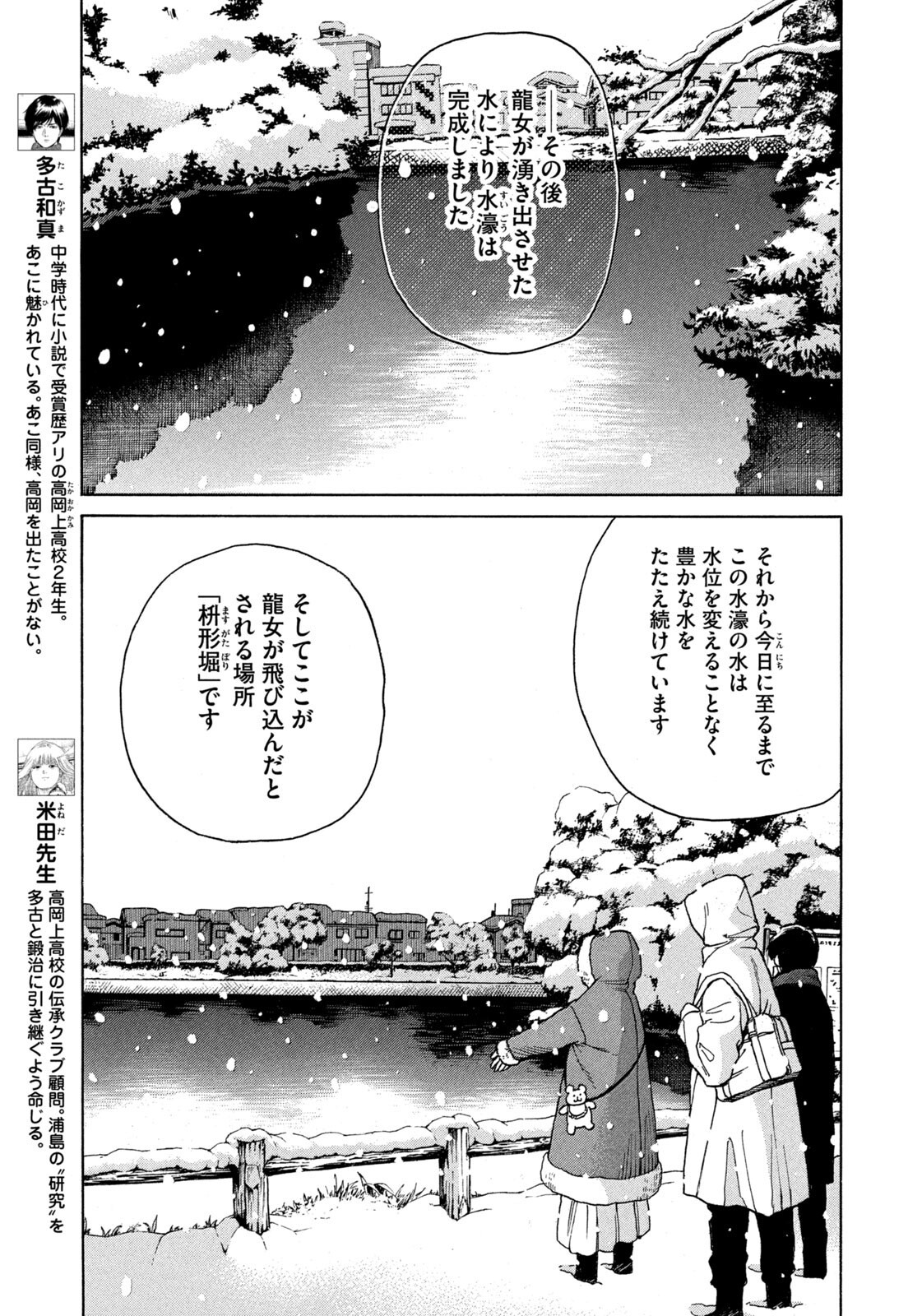 Snow Dome Town Chapter 27 13ページ