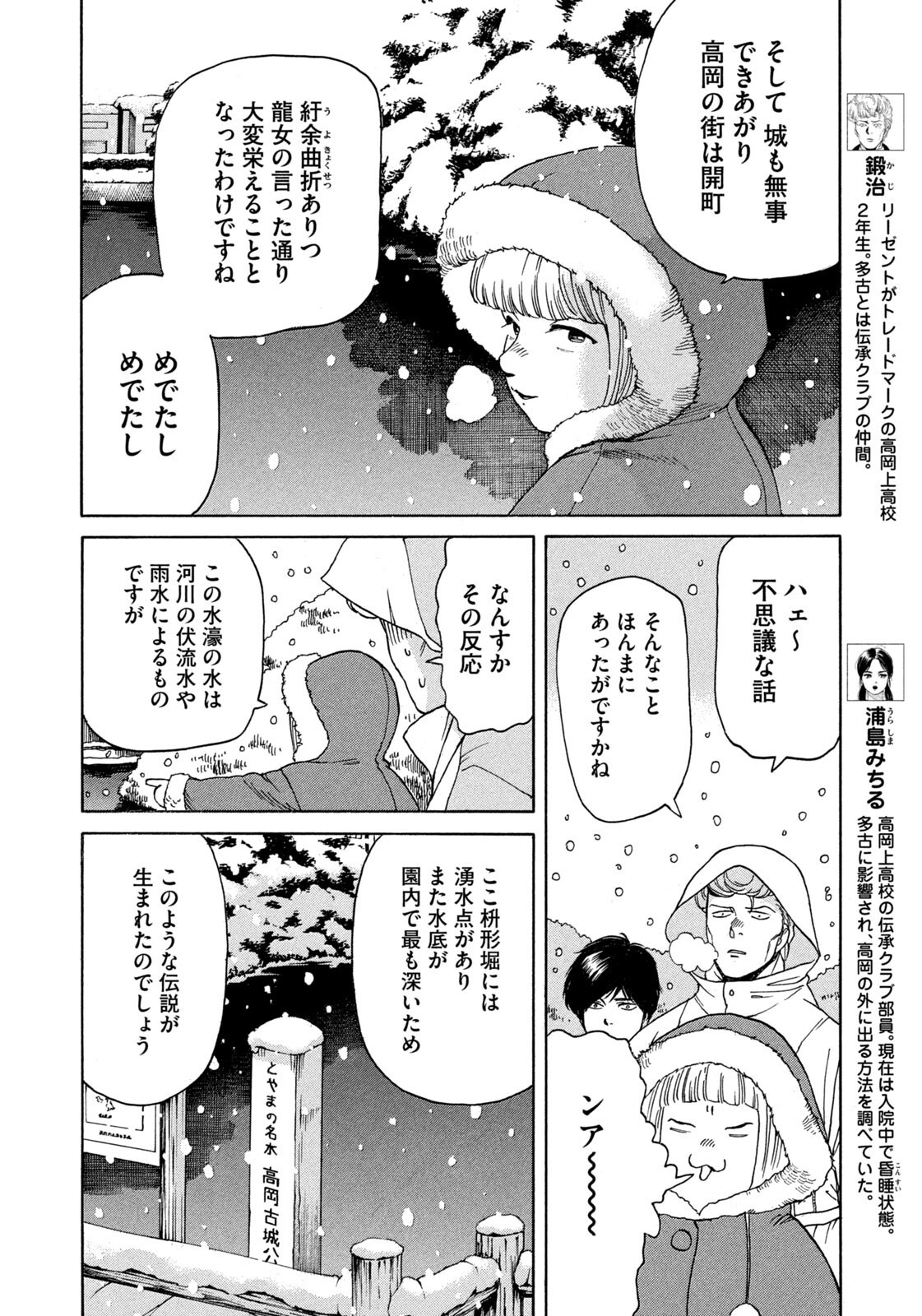 Snow Dome Town Chapter 27 14ページ