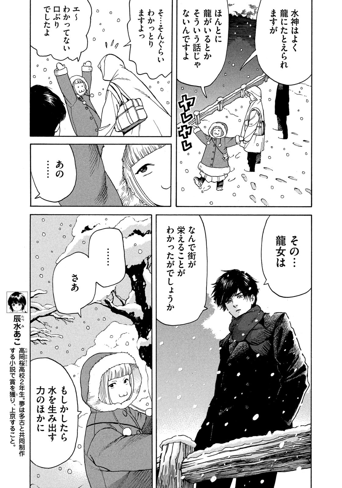 Snow Dome Town Chapter 27 15ページ