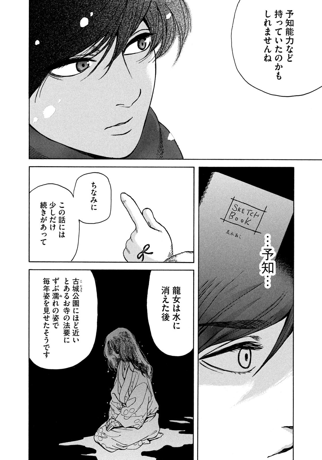 Snow Dome Town Chapter 27 16ページ