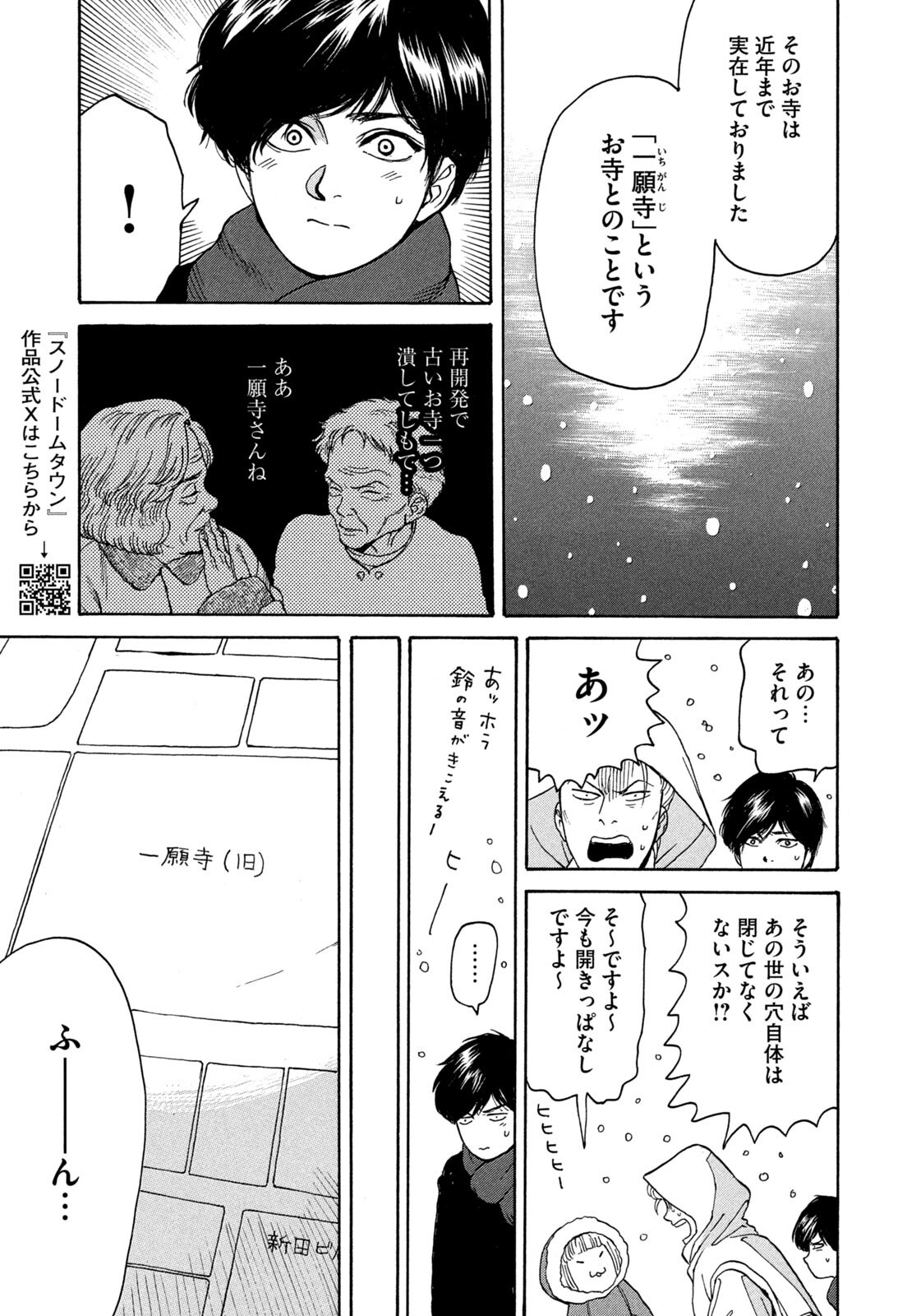 Snow Dome Town Chapter 27 17ページ