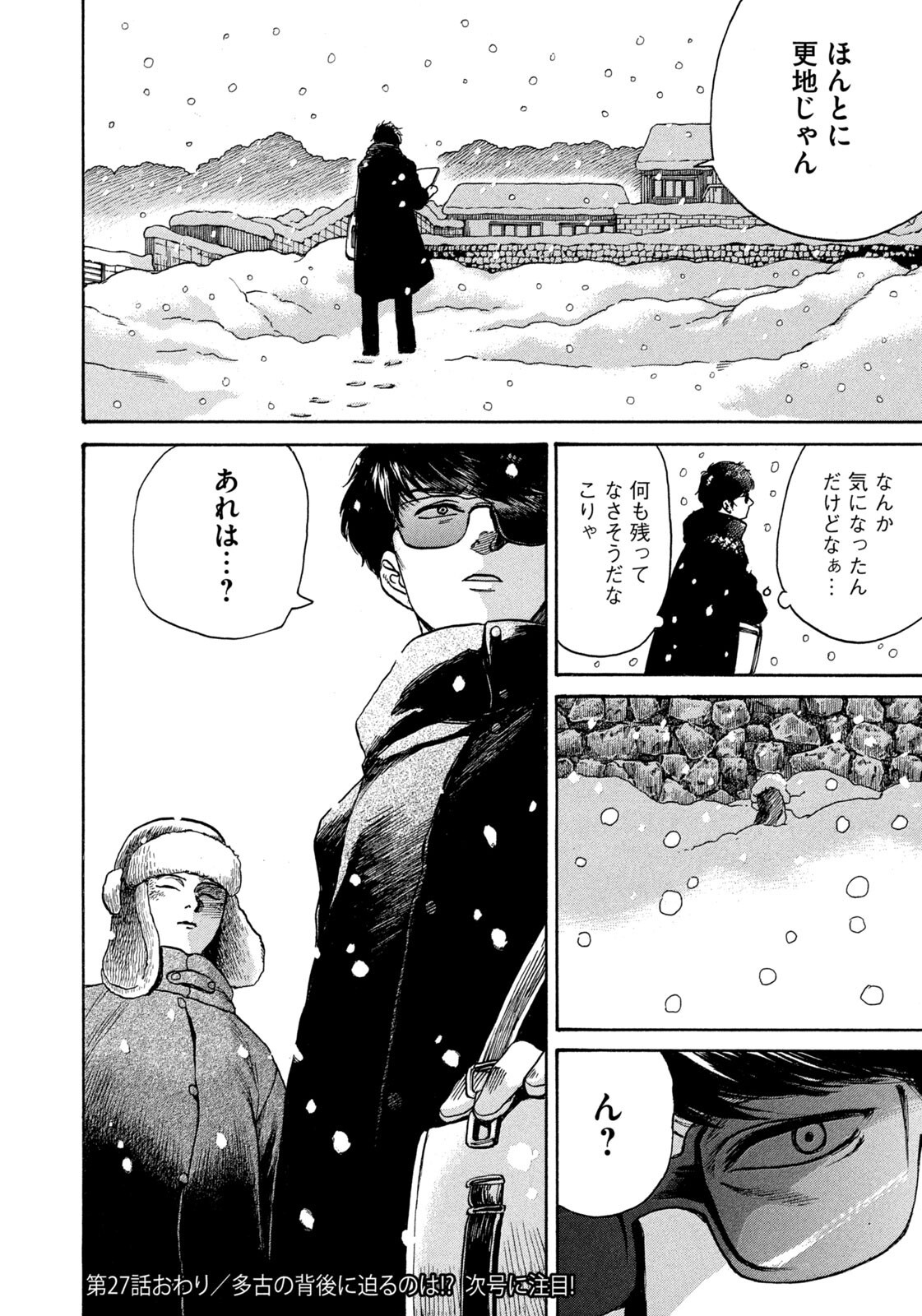 Snow Dome Town Chapter 27 18ページ