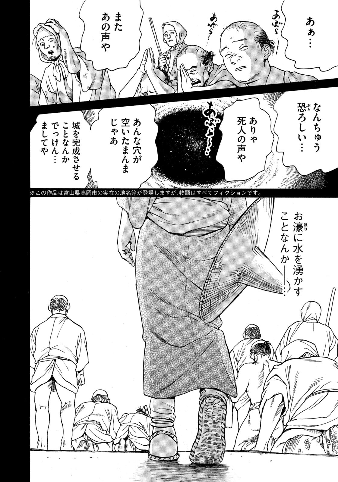 Snow Dome Town Chapter 27 4ページ