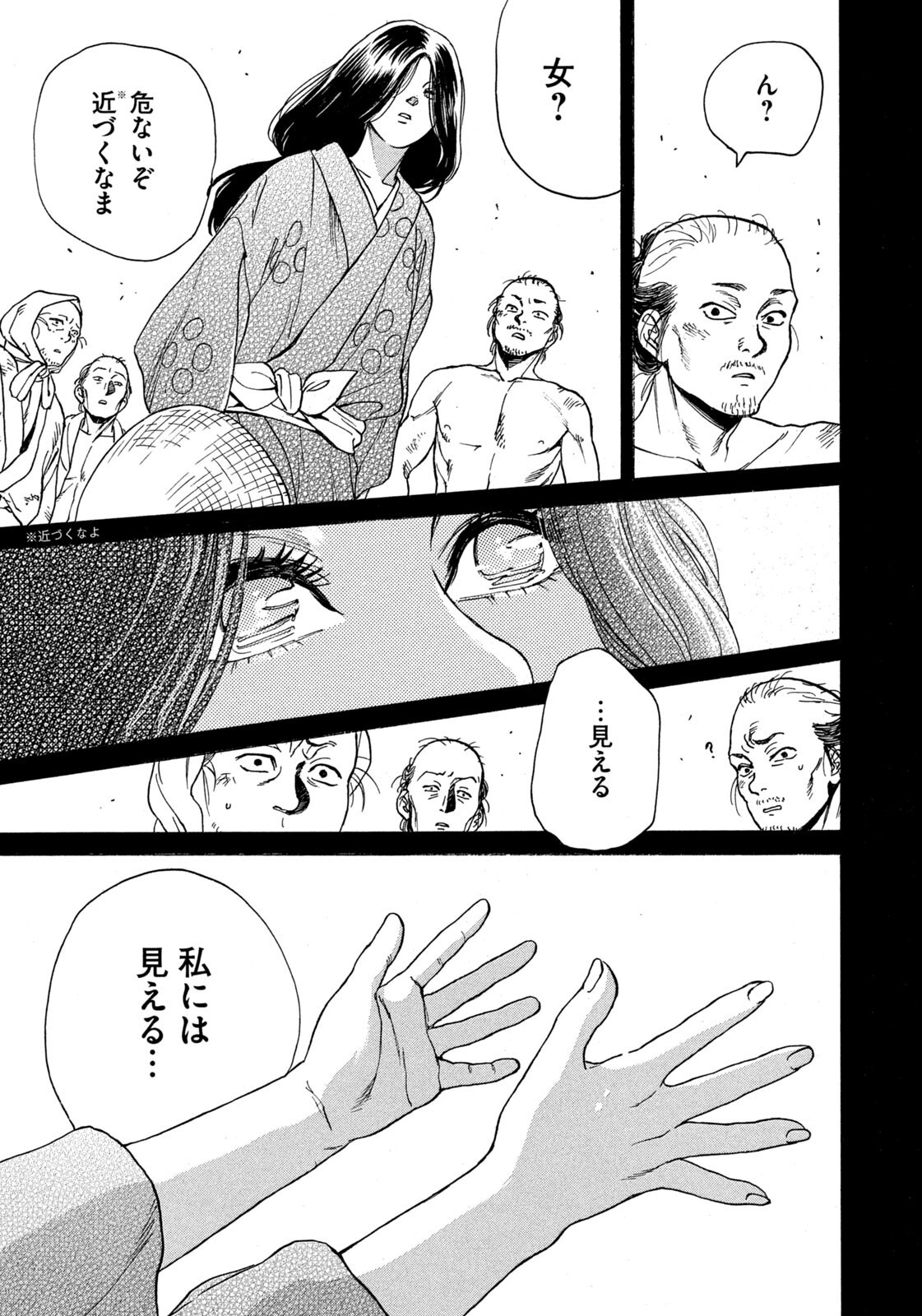 Snow Dome Town Chapter 27 5ページ