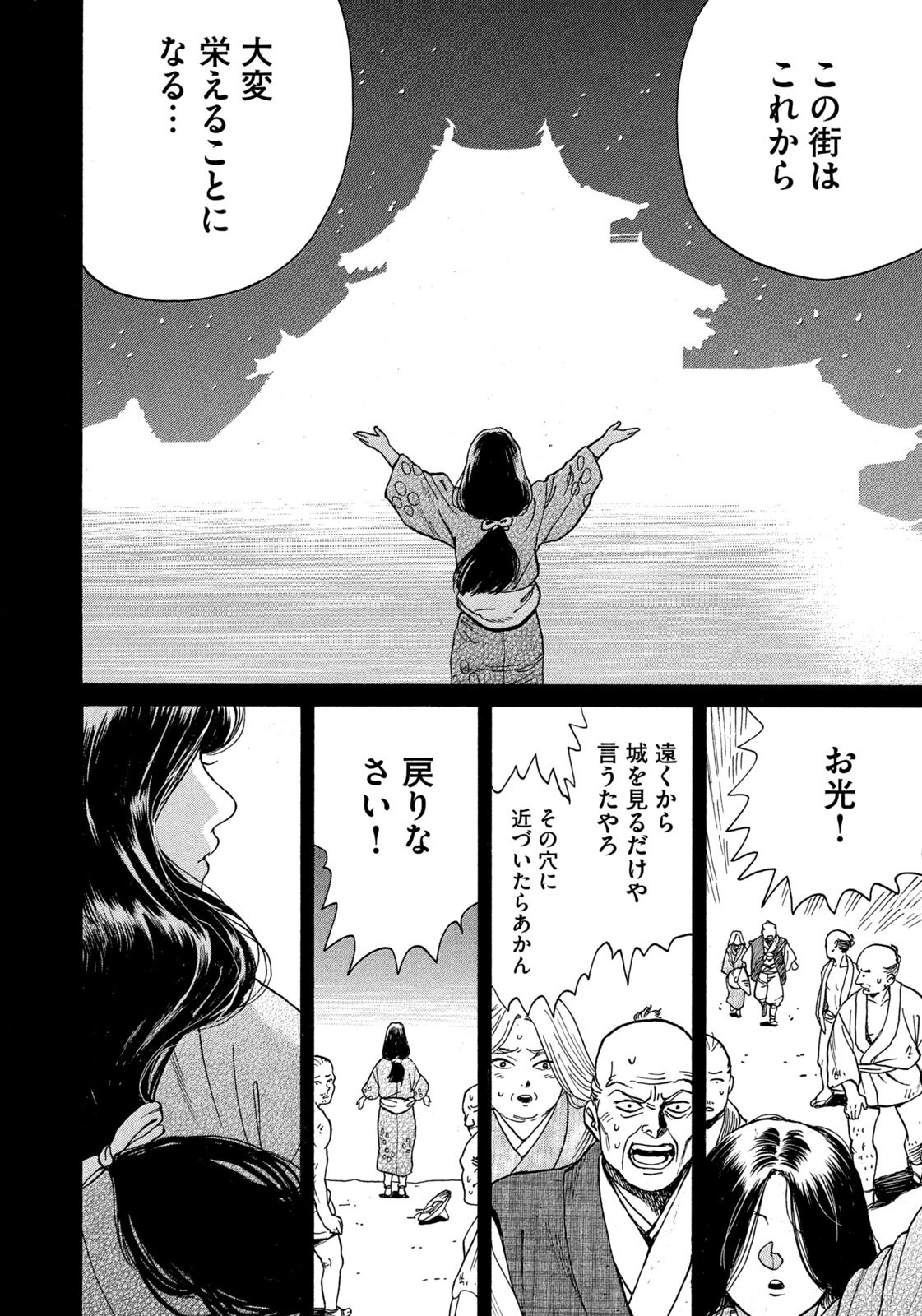 Snow Dome Town Chapter 27 6ページ