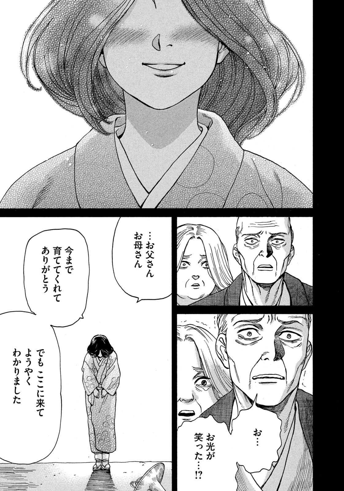Snow Dome Town Chapter 27 7ページ