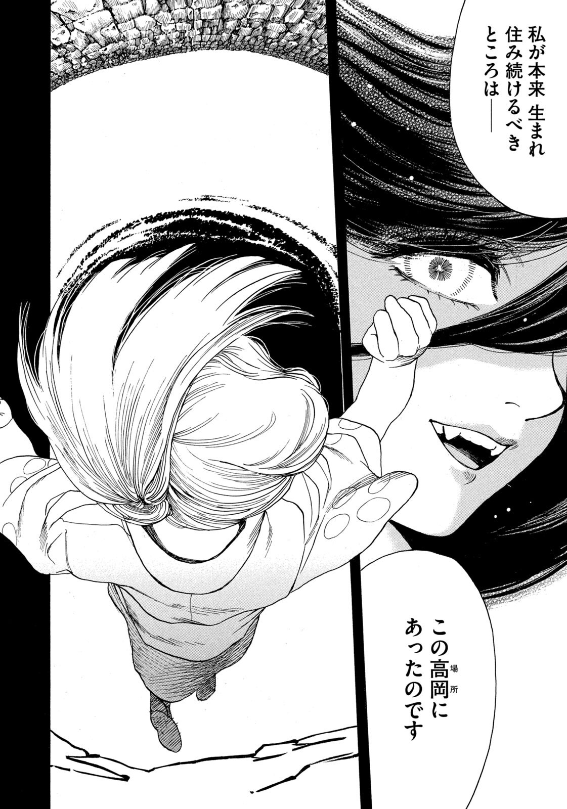 Snow Dome Town Chapter 27 8ページ