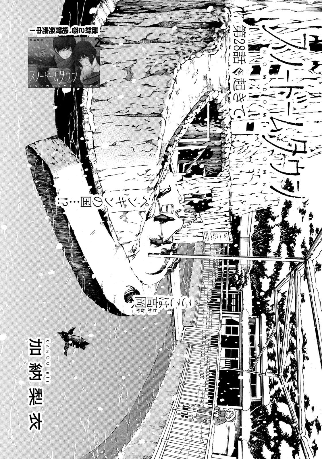 Snow Dome Town Chapter 28 1ページ