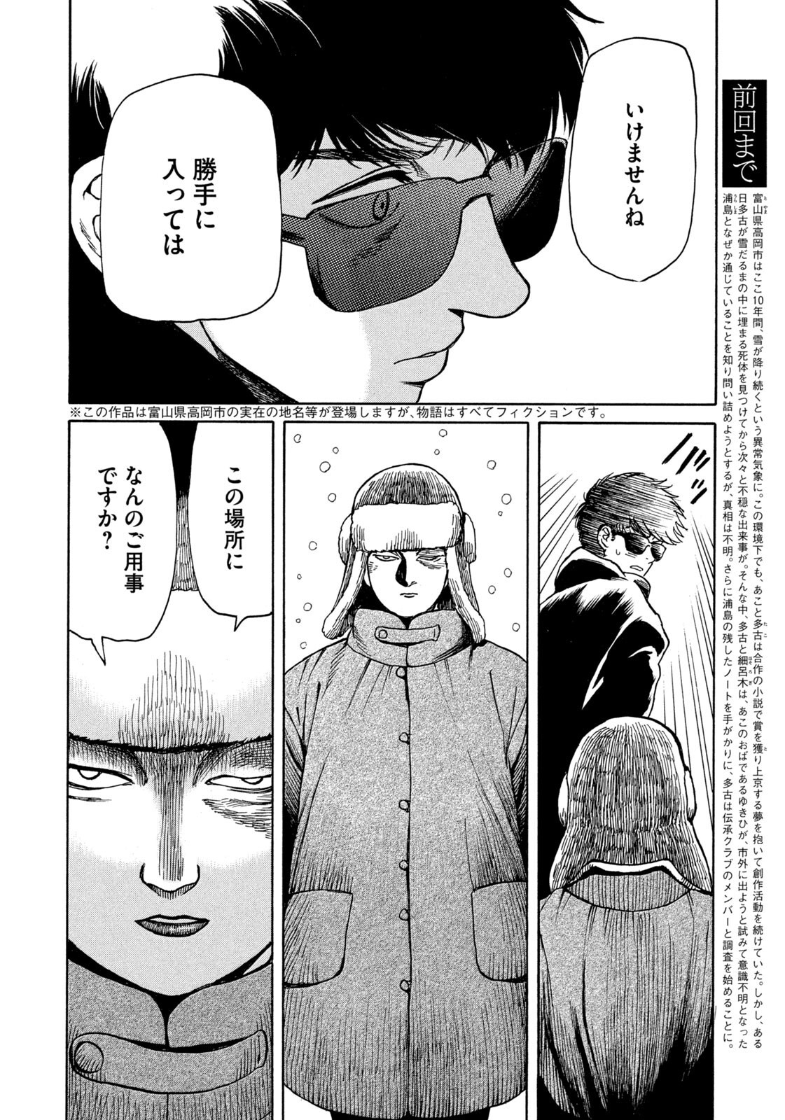 Snow Dome Town Chapter 28 2ページ