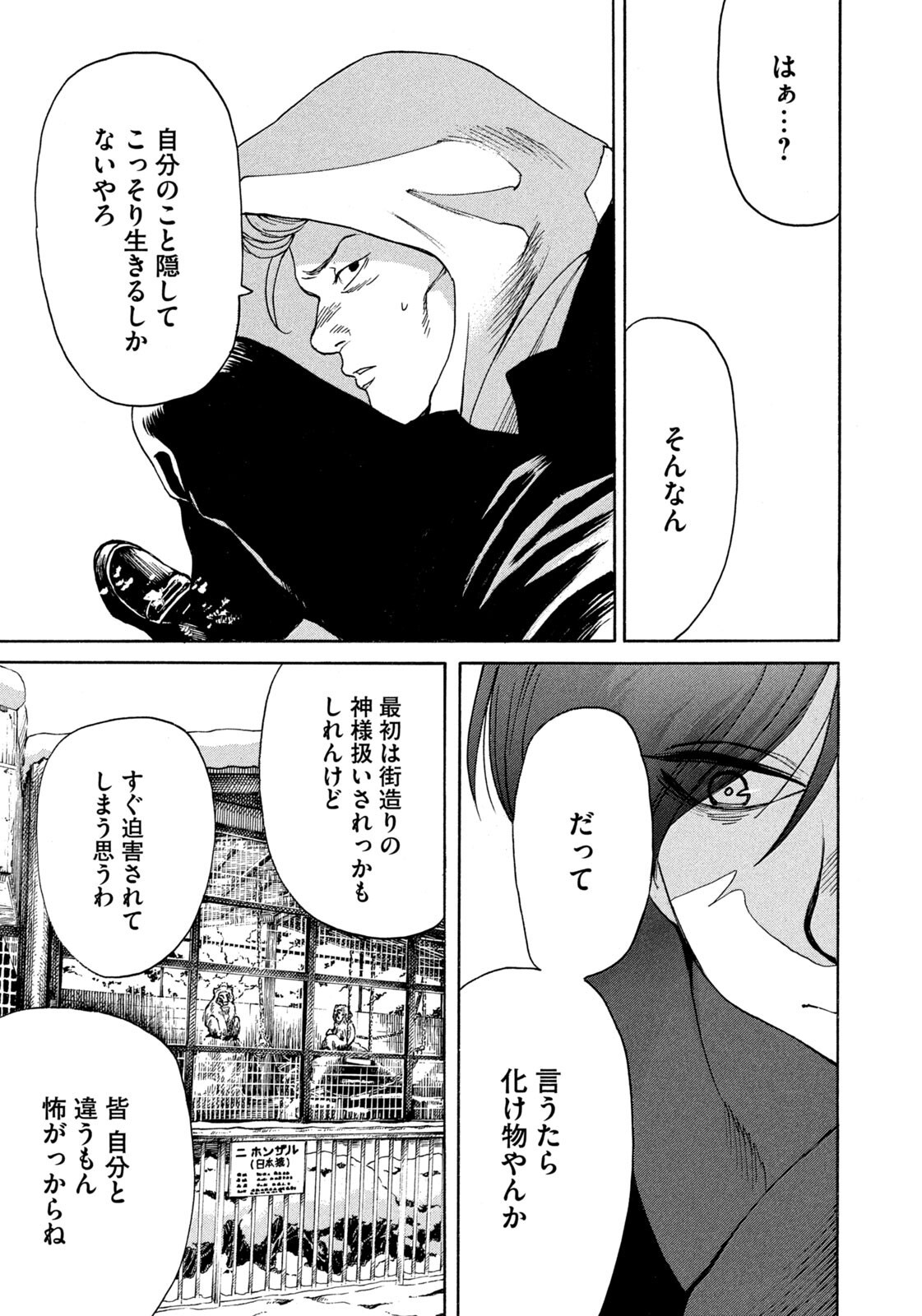 Snow Dome Town Chapter 28 11ページ