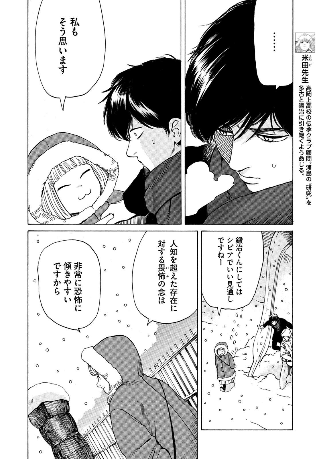Snow Dome Town Chapter 28 12ページ
