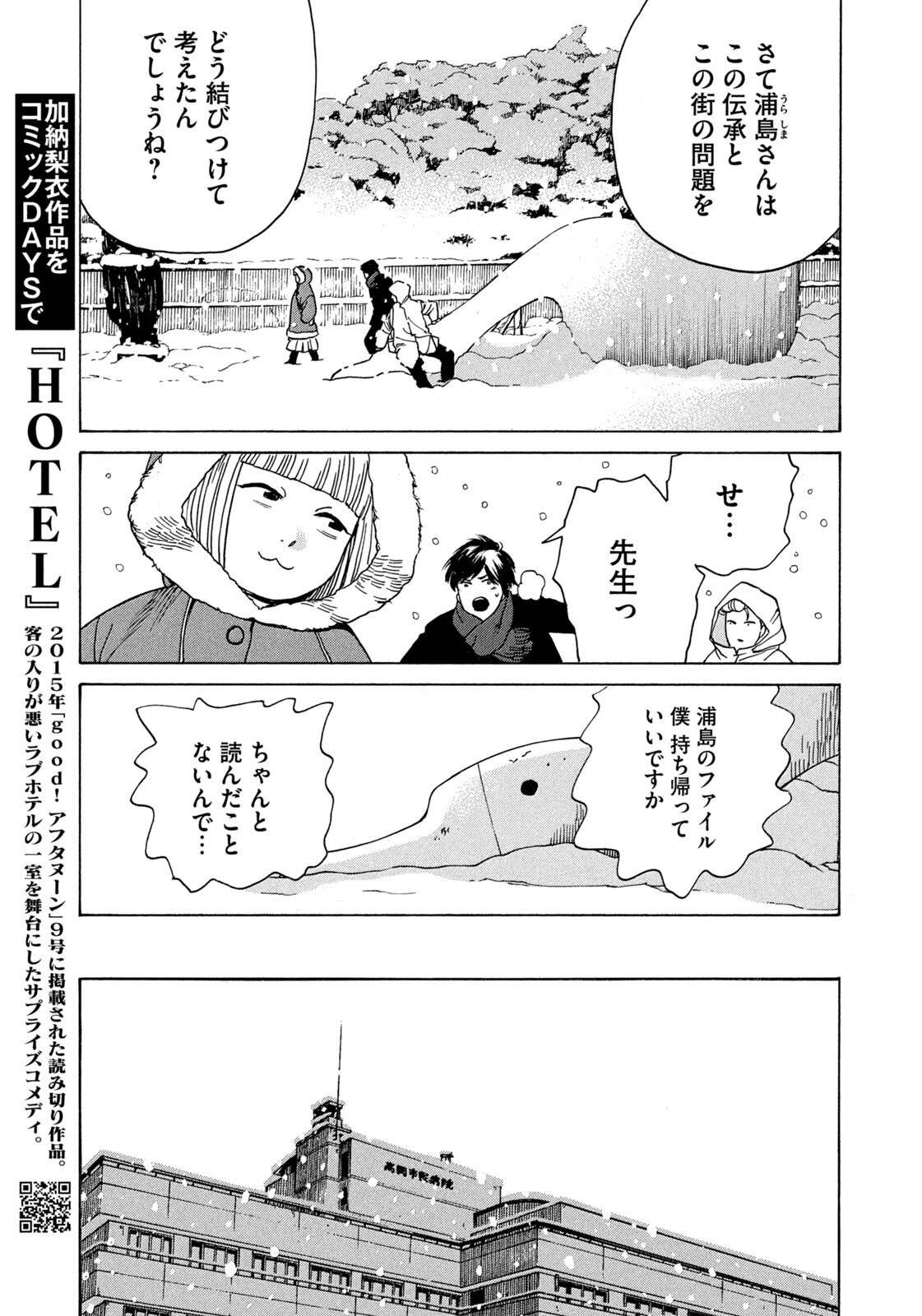 Snow Dome Town Chapter 28 13ページ
