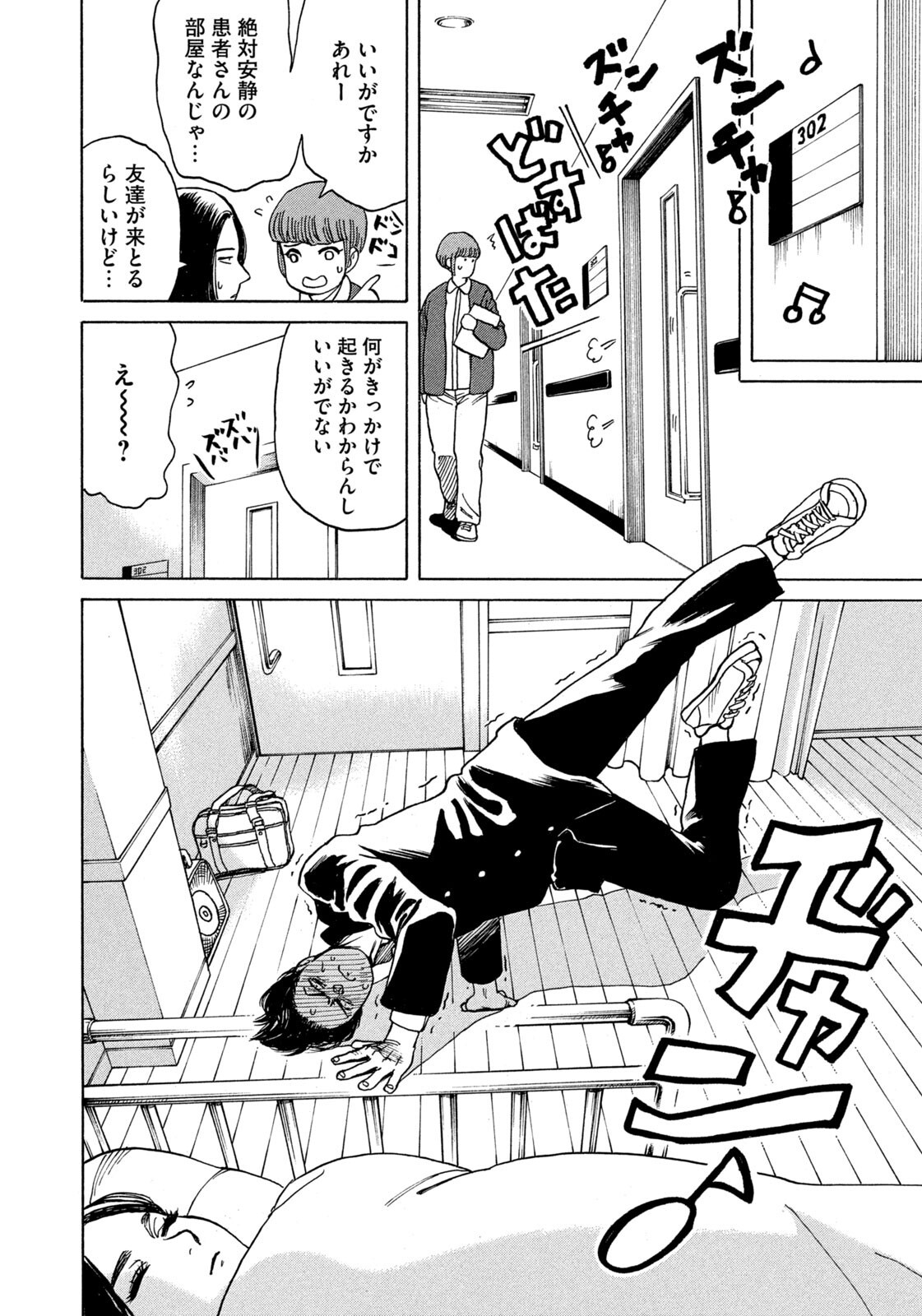 Snow Dome Town Chapter 28 14ページ