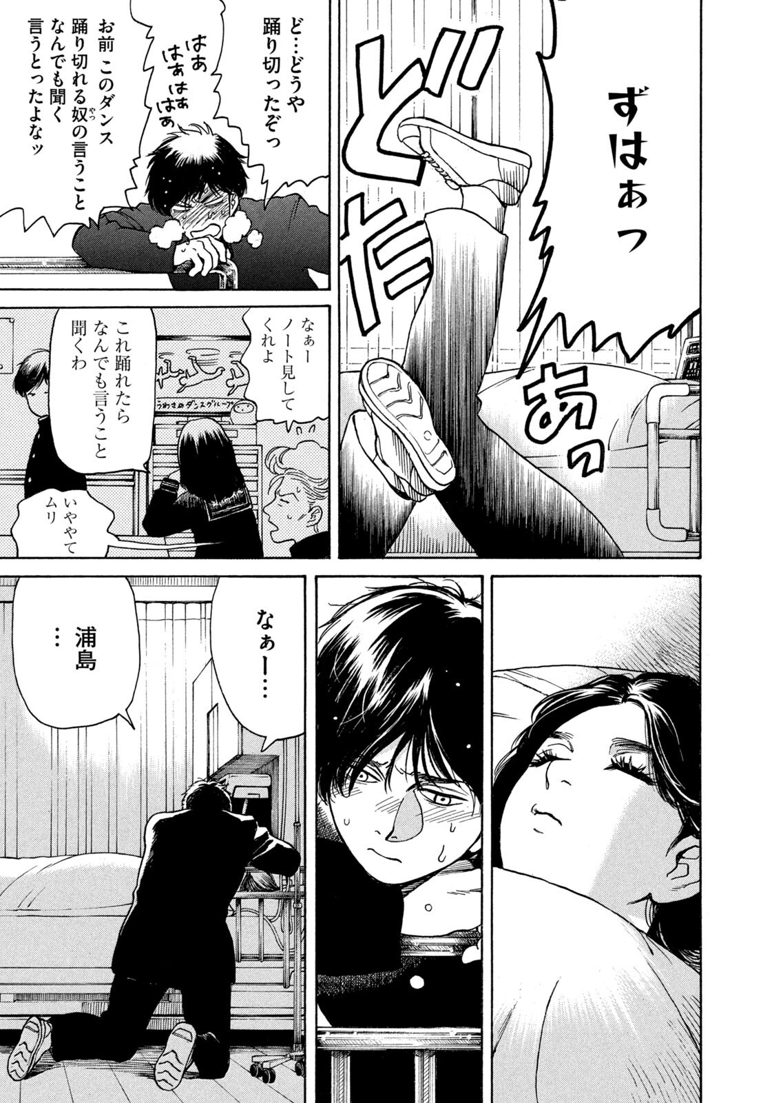 Snow Dome Town Chapter 28 15ページ