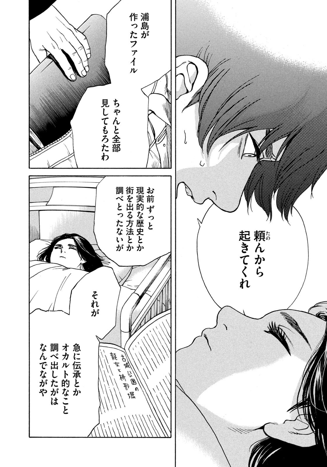 Snow Dome Town Chapter 28 16ページ